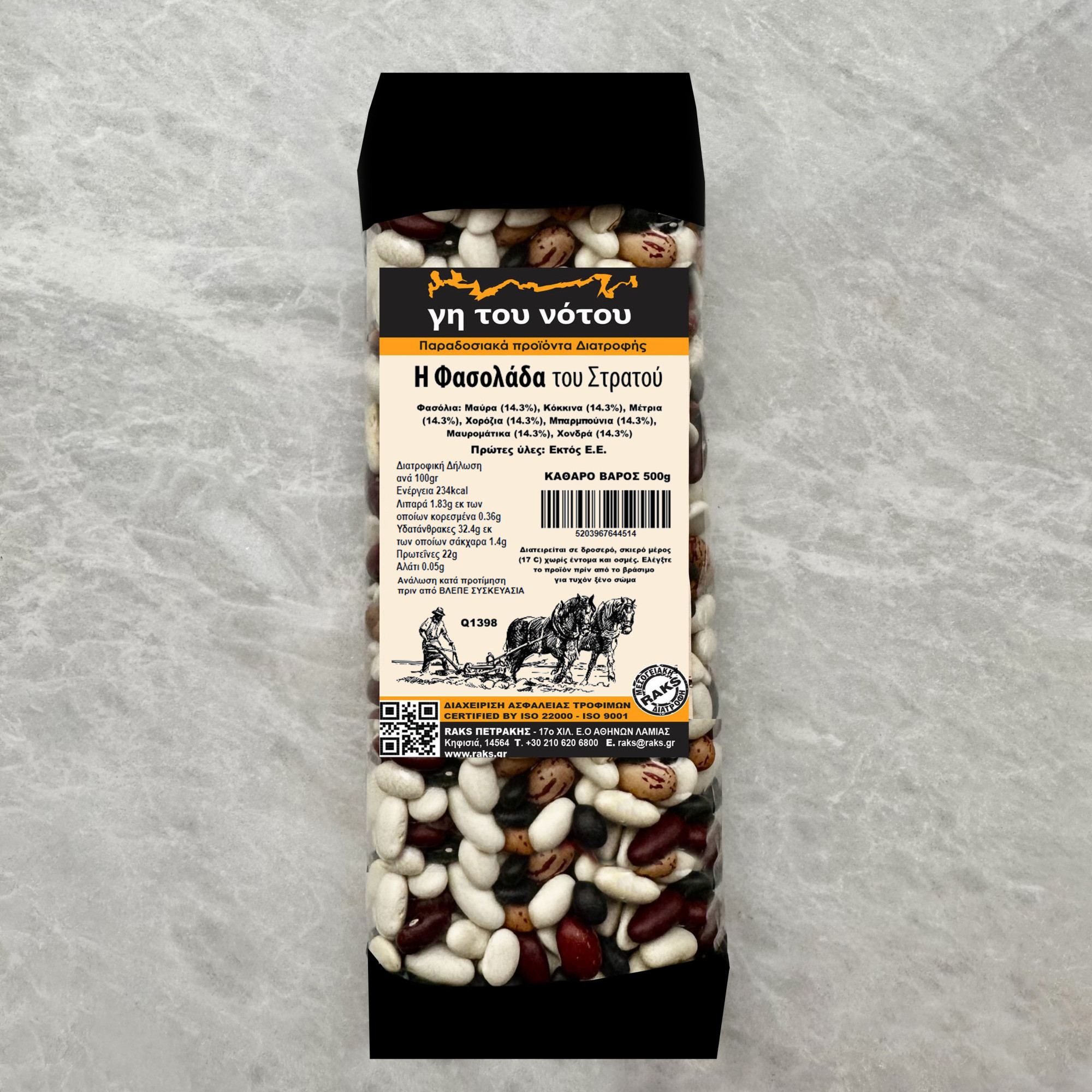 ΜΕΙΓΜΑ ΦΑΣΟΛΙΩΝ "Η ΦΑΣΟΛΑΔΑ ΤΟΥ ΣΤΡΑΤΟΥ" 500gr