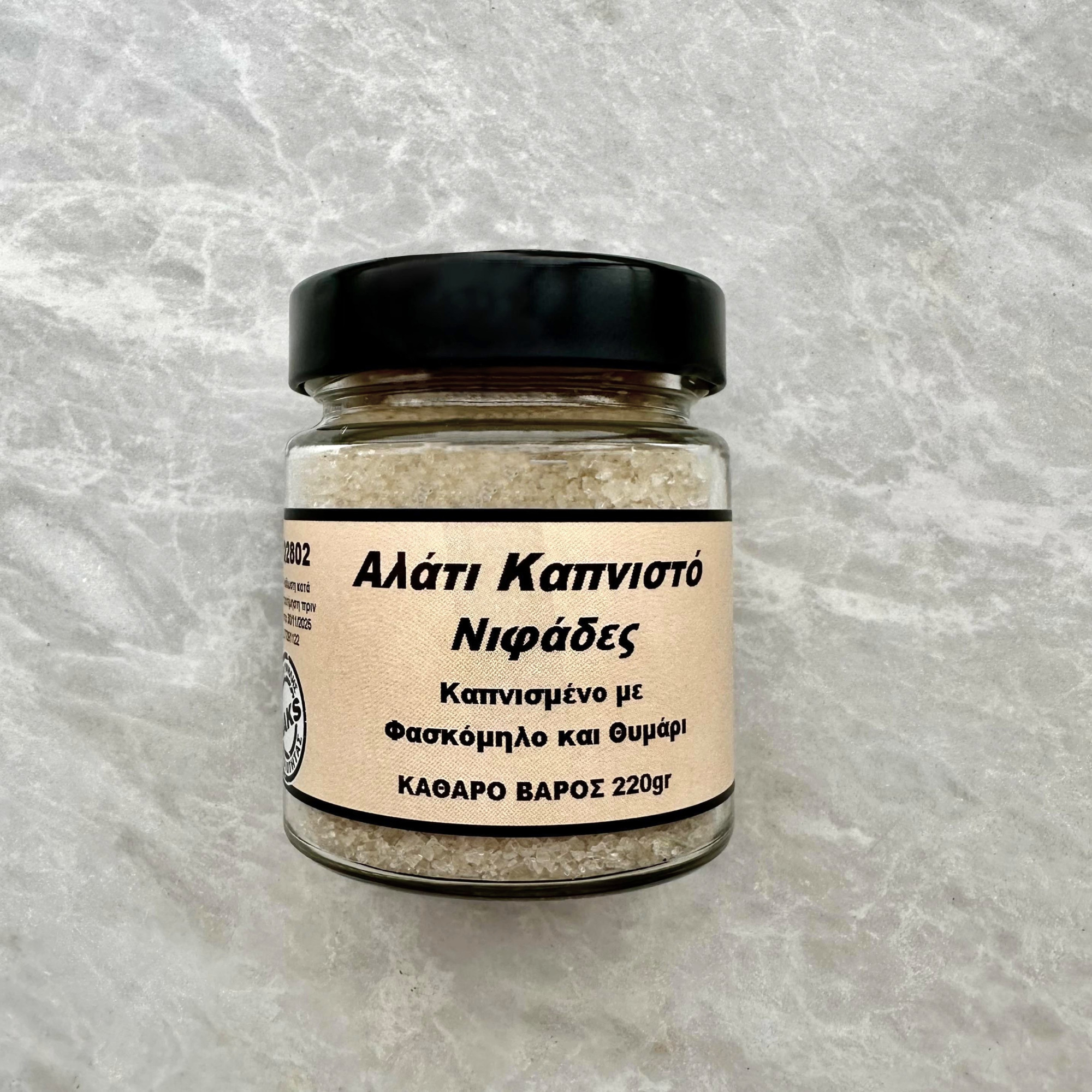 ΑΛΑΤΙ ΚΑΠΝΙΣΤΟ ΣΕ ΝΙΦΑΔΕΣ (ΜΕ ΦΑΣΚΟΜΗΛΟ & ΘΥΜΑΡΙ) 220gr