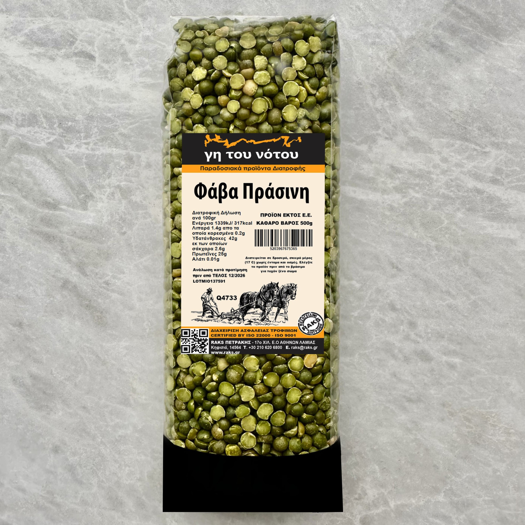 ΦΑΒΑ ΠΡΑΣΙΝΗ 500gr