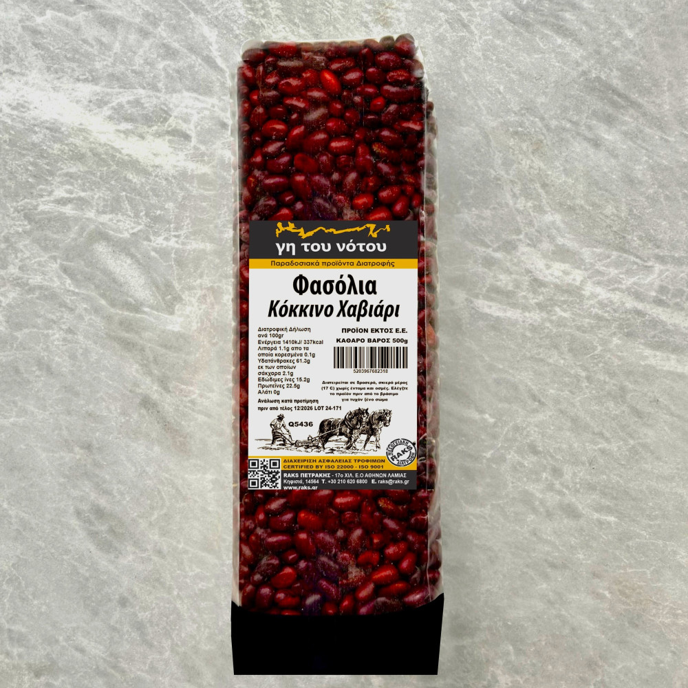 ΦΑΣΟΛΙΑ ΚΟΚΚΙΝΑ (ΚΟΚΚΙΝΟ ΧΑΒΙΑΡΙ) 500gr