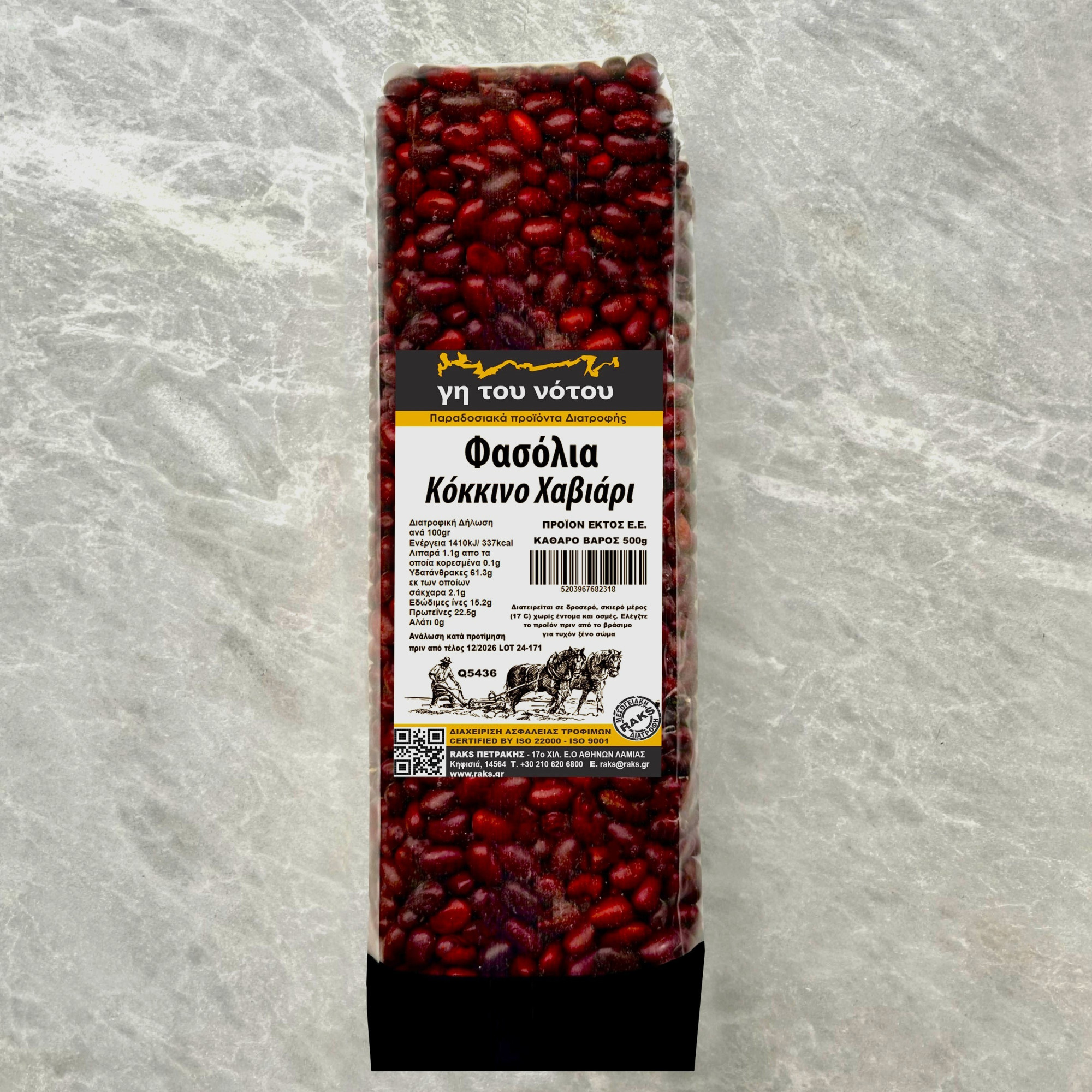 ΦΑΣΟΛΙΑ ΚΟΚΚΙΝΑ (ΚΟΚΚΙΝΟ ΧΑΒΙΑΡΙ) 500gr