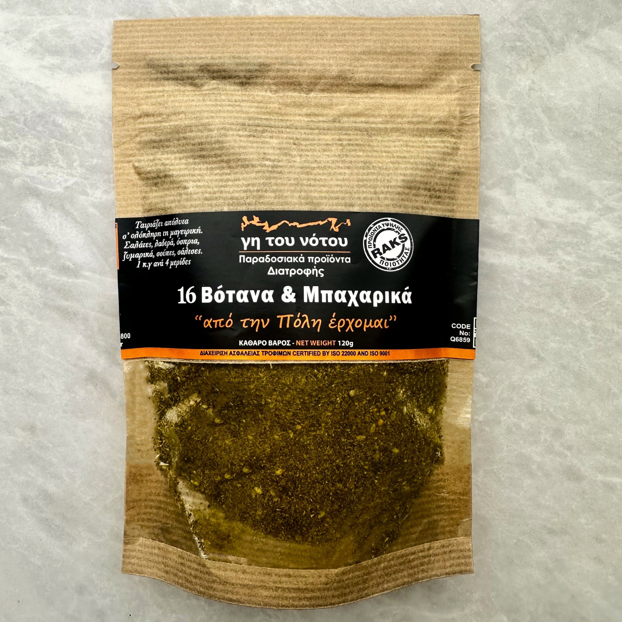 ΑΛΑΤΙ ΜΕ 16 ΒΟΤΑΝΑ & ΜΠΑΧΑΡΙΚΑ 120GR