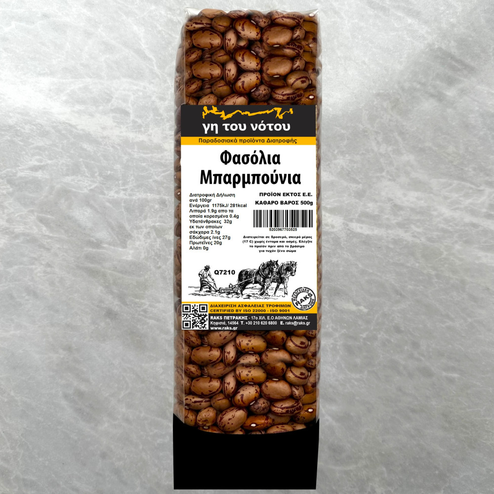 ΦΑΣΟΛΙΑ ΜΠΑΡΜΠΟΥΝΙΑ (ΧΑΝΤΡΕΣ) 500gr