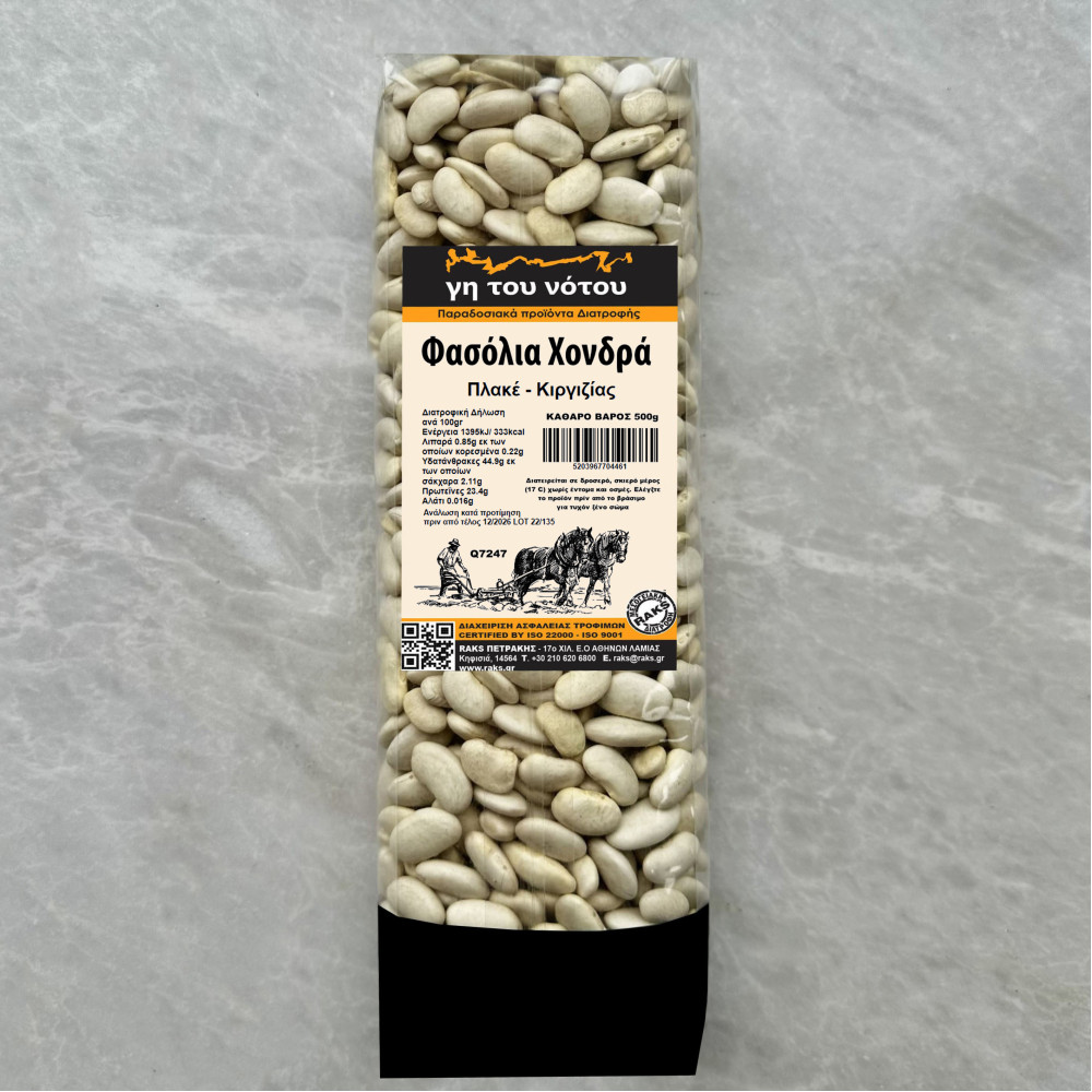 ΦΑΣΟΛΙΑ ΧΟΝΔΡΑ ΠΛΑΚΕ ΚΙΡΓΙΖΙΑΣ 500gr