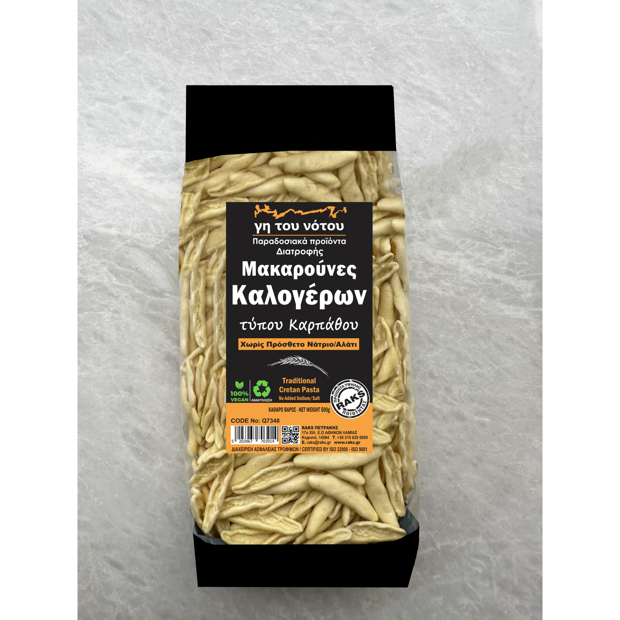 ΜΑΚΑΡΟΥΝΕΣ ΚΑΛΟΓΕΡΩΝ τύπου ΚΑΡΠΑΘΟΥ 500gr