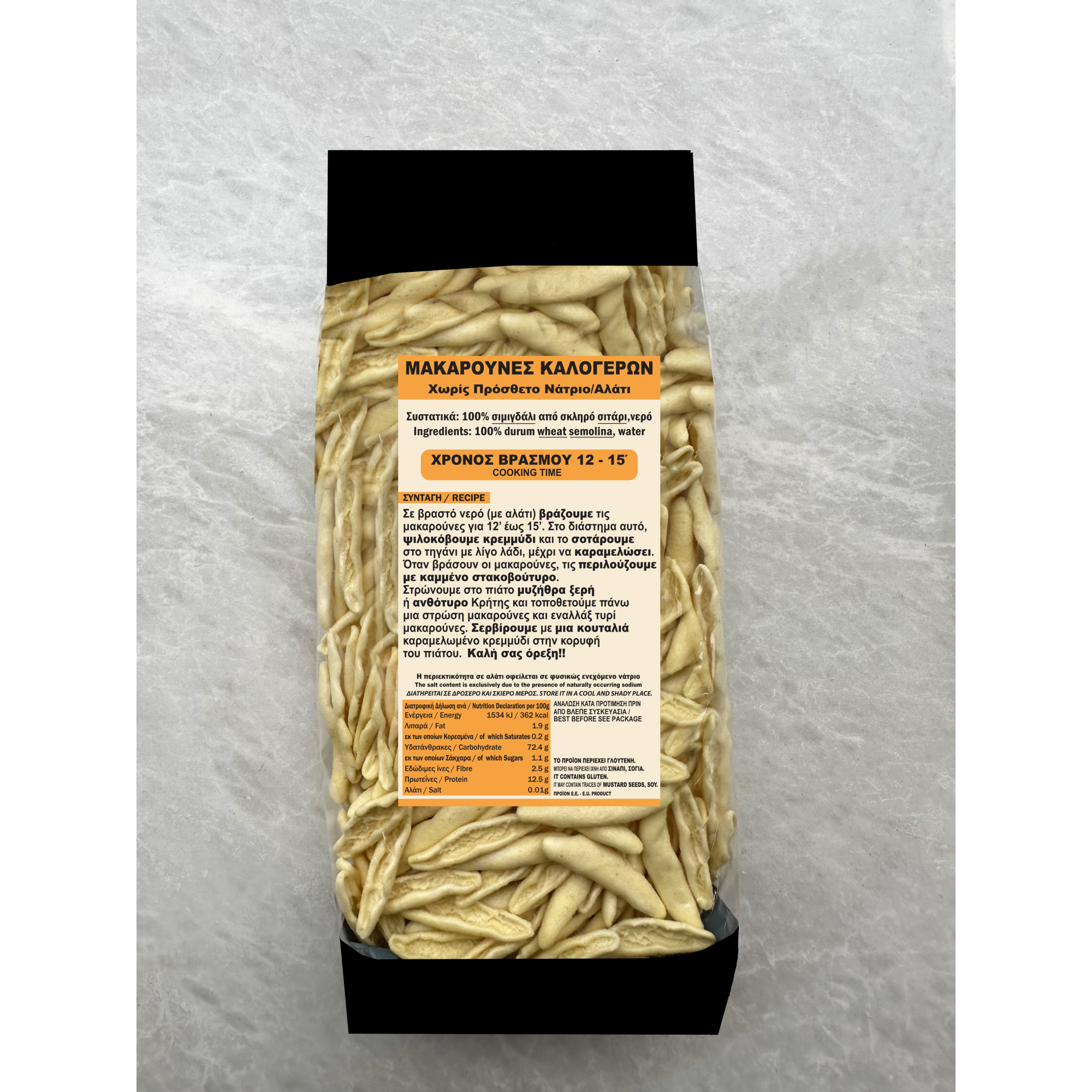 ΜΑΚΑΡΟΥΝΕΣ ΚΑΛΟΓΕΡΩΝ τύπου ΚΑΡΠΑΘΟΥ 500gr