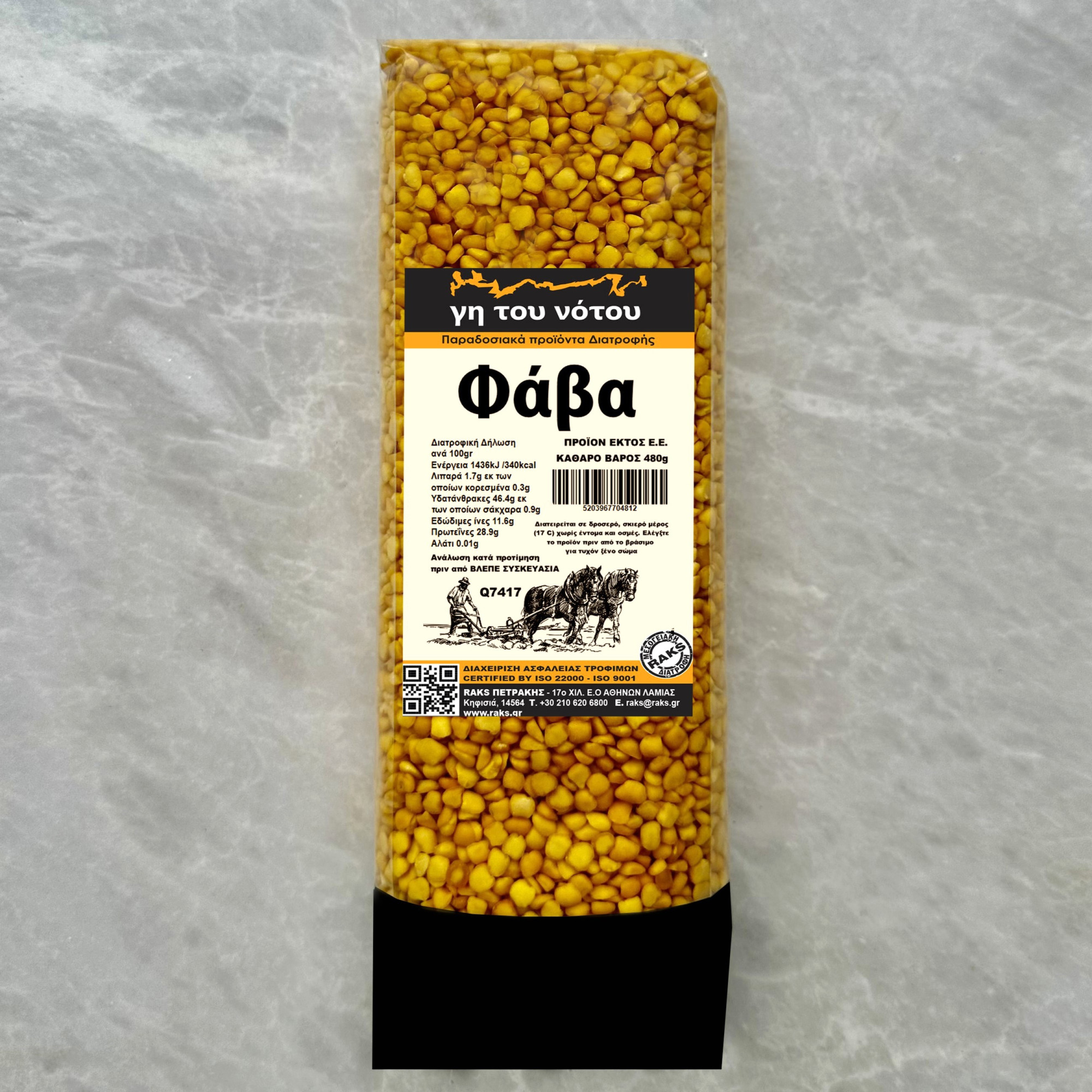 ΦΑΒΑ ΚΙΤΡΙΝΗ 480gr