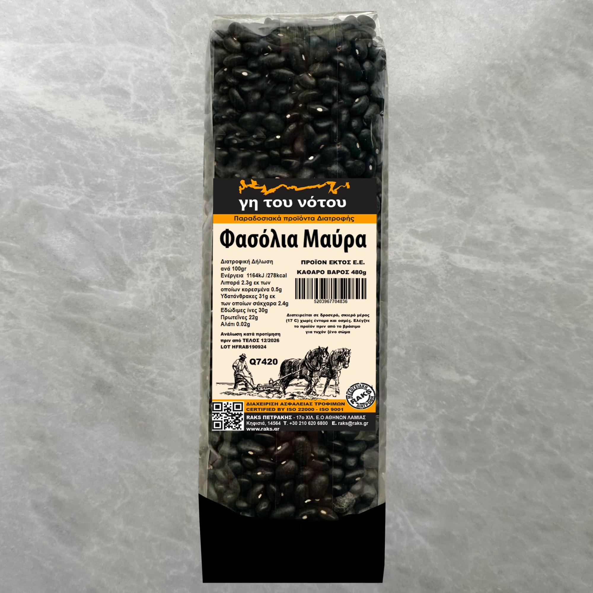 ΦΑΣΟΛΙΑ ΜΑΥΡΑ (ΜΑΥΡΟ ΧΑΒΙΑΡΙ) 480GR