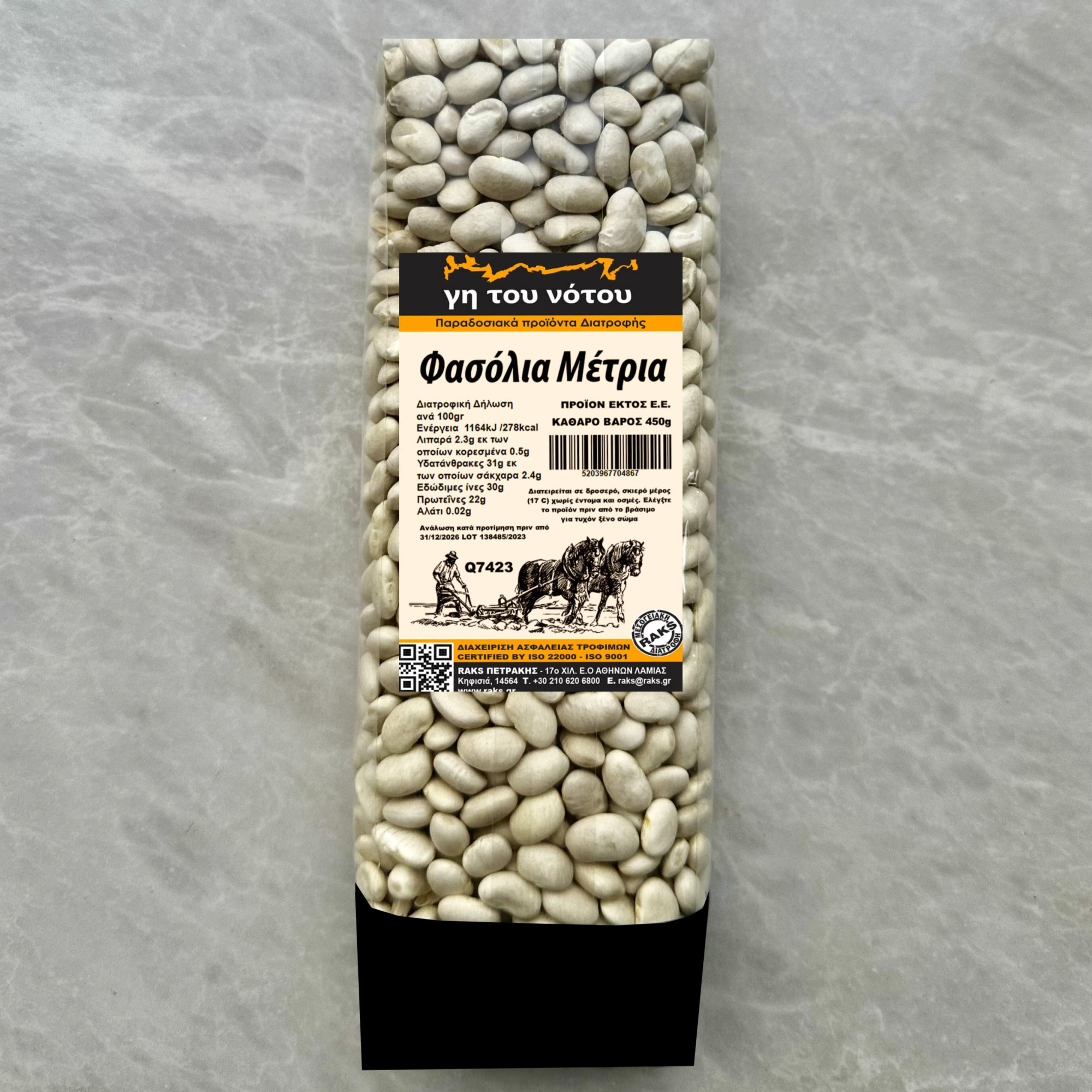 ΦΑΣΟΛΙΑ ΛΕΥΚΑ ΜΕΤΡΙΑ 450GR