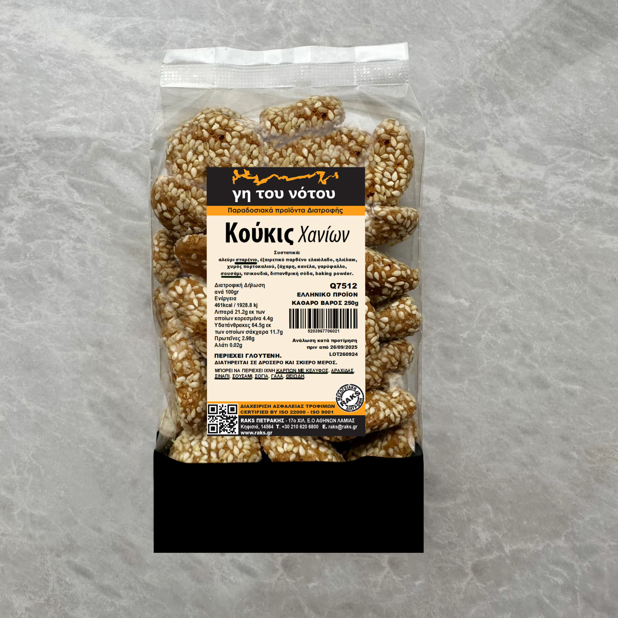 ΚΟΥΚΙΣ ΧΑΝΙΩΝ 250gr