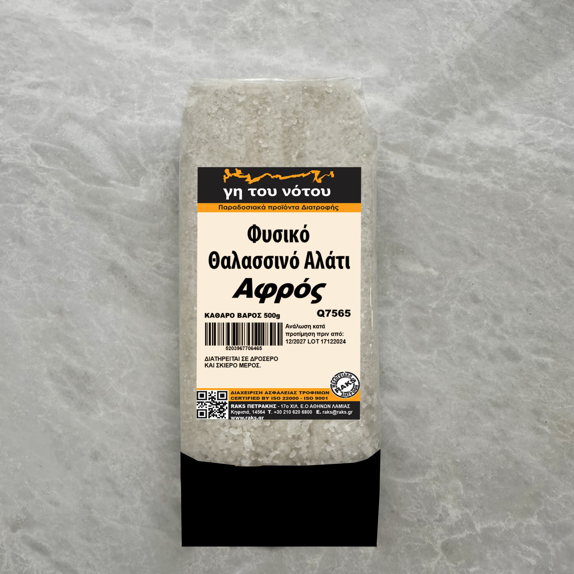 ΦΥΣΙΚΟ ΘΑΛΑΣΣΙΝΟ ΑΛΑΤΙ "ΑΦΡΟΣ" 500GR