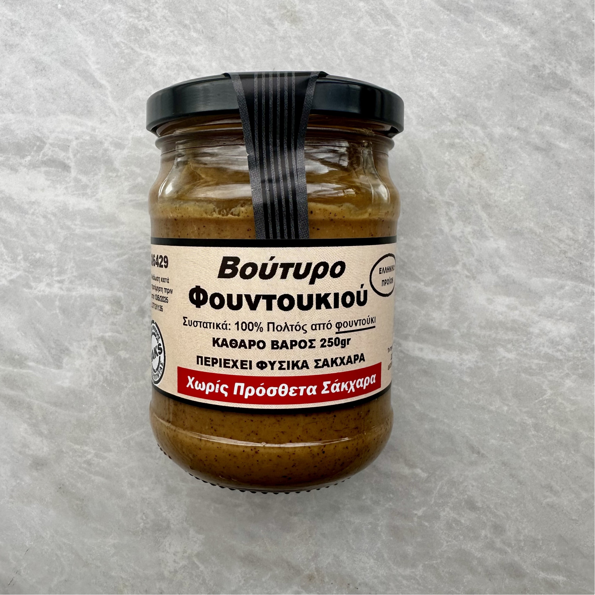 ΒΟΥΤΥΡΟ ΦΟΥΝΤΟΥΚΙΟΥ 250gr